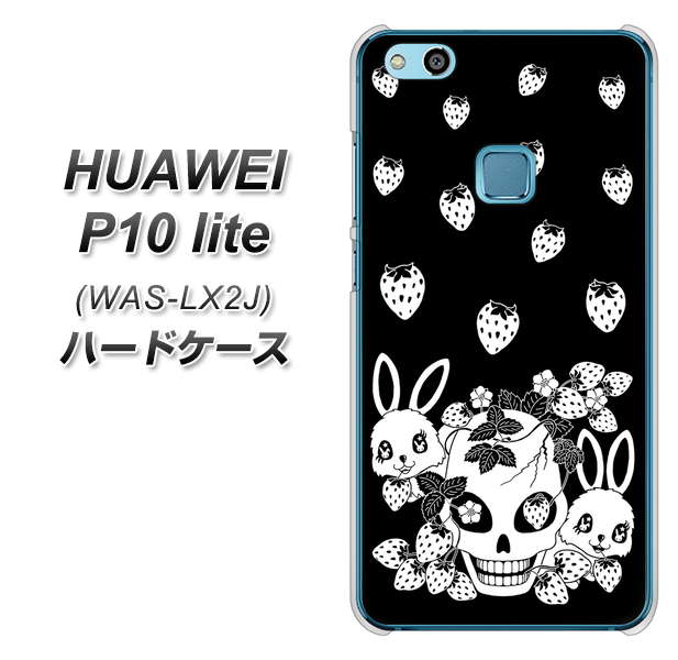 HUAWEI(ファーウェイ)P10 lite WAS-LX2J 高画質仕上げ 背面印刷 ハードケース【AG837 苺兎(黒)】