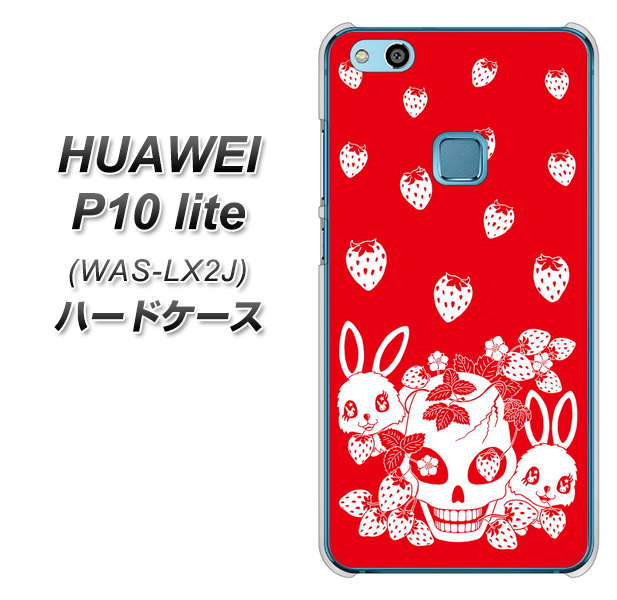 HUAWEI(ファーウェイ)P10 lite WAS-LX2J 高画質仕上げ 背面印刷 ハードケース【AG838 苺兎(赤)】