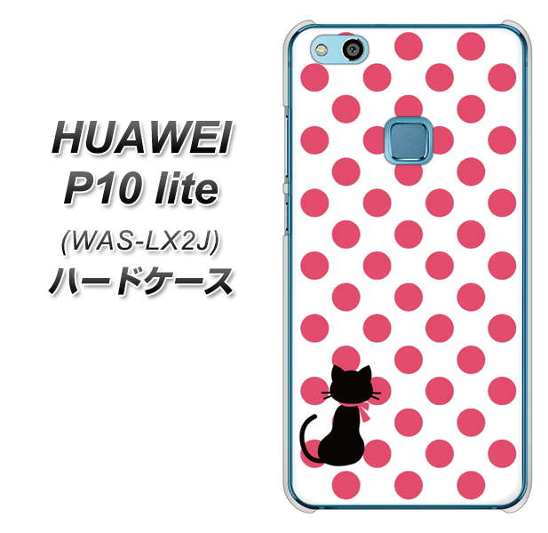 HUAWEI(ファーウェイ)P10 lite WAS-LX2J 高画質仕上げ 背面印刷 ハードケース【EK807 ネコとシンプル ピンク】