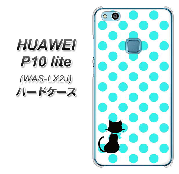 HUAWEI(ファーウェイ)P10 lite WAS-LX2J 高画質仕上げ 背面印刷 ハードケース【EK809 ネコとシンプル ライトブルー】