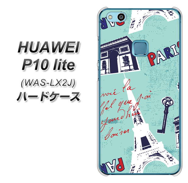 HUAWEI(ファーウェイ)P10 lite WAS-LX2J 高画質仕上げ 背面印刷 ハードケース【EK812 ビューティフルパリブルー】
