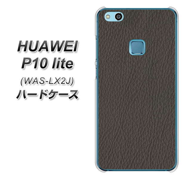 HUAWEI(ファーウェイ)P10 lite WAS-LX2J 高画質仕上げ 背面印刷 ハードケース【EK851  レザー風グレー】
