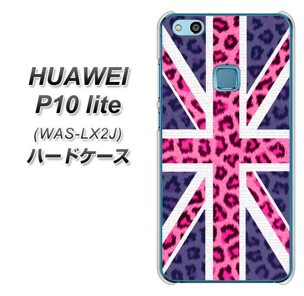 HUAWEI(ファーウェイ)P10 lite WAS-LX2J 高画質仕上げ 背面印刷 ハードケース【EK893 ユニオンジャックヒョウ】