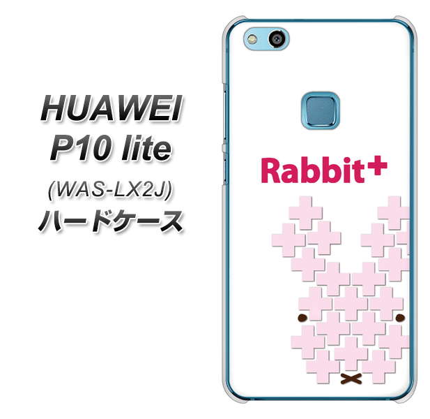 HUAWEI(ファーウェイ)P10 lite WAS-LX2J 高画質仕上げ 背面印刷 ハードケース【IA802  Rabbit+】