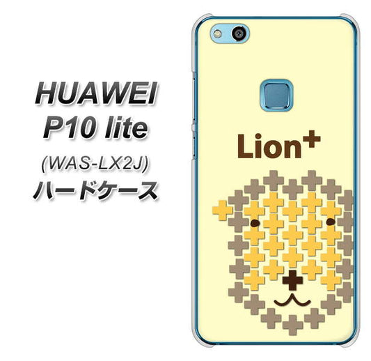 HUAWEI（ファーウェイ）P10 lite WAS-LX2J 高画質仕上げ 背面印刷 ハードケース【IA804  Lion＋】