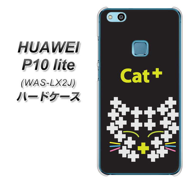 HUAWEI(ファーウェイ)P10 lite WAS-LX2J 高画質仕上げ 背面印刷 ハードケース【IA807  Cat+】