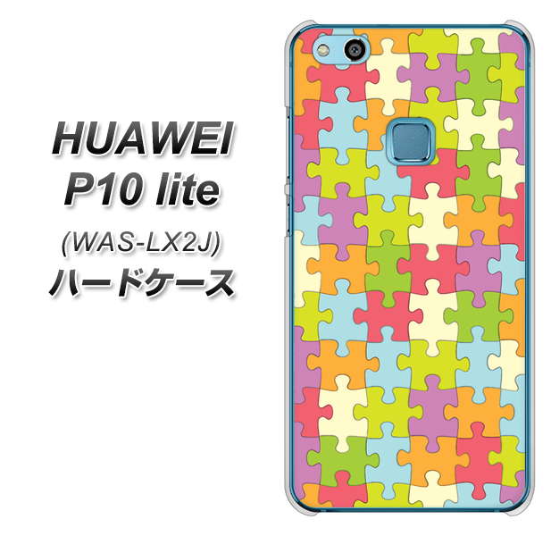 HUAWEI(ファーウェイ)P10 lite WAS-LX2J 高画質仕上げ 背面印刷 ハードケース【IB902 ジグソーパズル_カラフル】