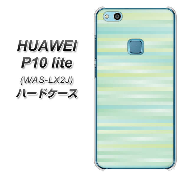 HUAWEI(ファーウェイ)P10 lite WAS-LX2J 高画質仕上げ 背面印刷 ハードケース【IB908 グラデーションボーダー_グリーン】