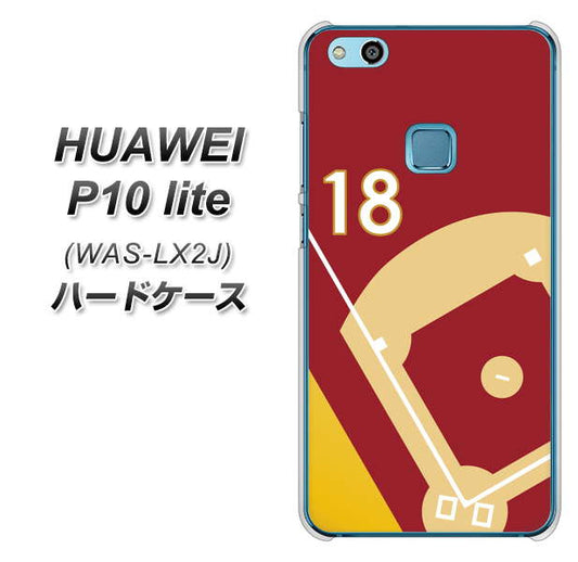 HUAWEI（ファーウェイ）P10 lite WAS-LX2J 高画質仕上げ 背面印刷 ハードケース【IB924  baseball_グラウンド】
