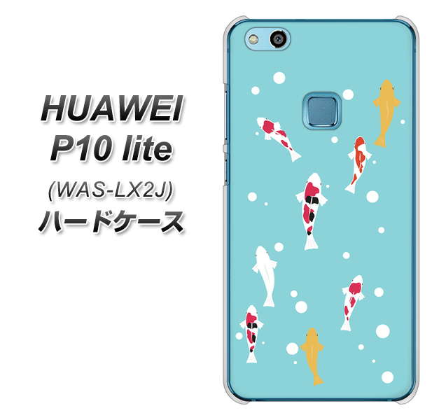 HUAWEI(ファーウェイ)P10 lite WAS-LX2J 高画質仕上げ 背面印刷 ハードケース【KG800 コイの遊泳】