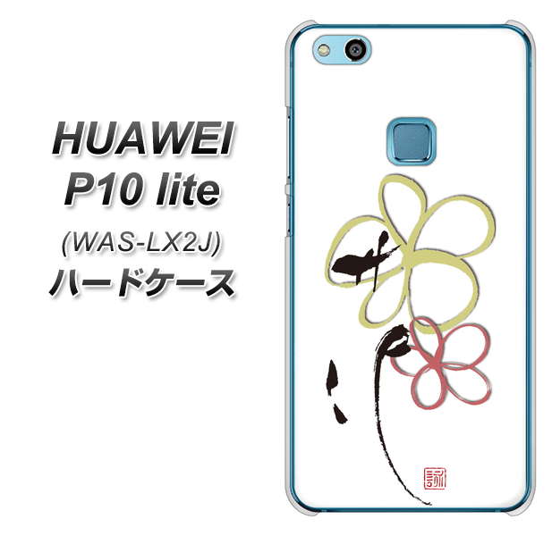 HUAWEI(ファーウェイ)P10 lite WAS-LX2J 高画質仕上げ 背面印刷 ハードケース【OE800 flower】