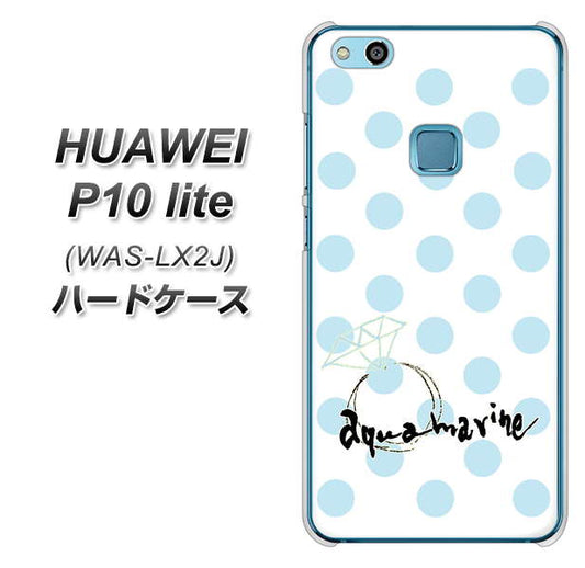 HUAWEI(ファーウェイ)P10 lite WAS-LX2J 高画質仕上げ 背面印刷 ハードケース【OE812 3月アクアマリン】