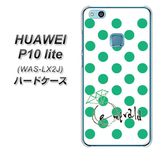 HUAWEI(ファーウェイ)P10 lite WAS-LX2J 高画質仕上げ 背面印刷 ハードケース【OE814 5月エメラルド】