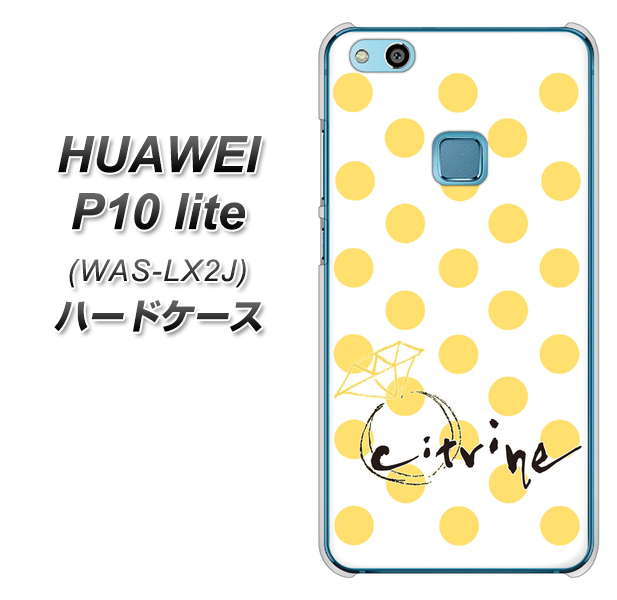 HUAWEI(ファーウェイ)P10 lite WAS-LX2J 高画質仕上げ 背面印刷 ハードケース【OE820 11月シトリン】