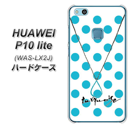 HUAWEI(ファーウェイ)P10 lite WAS-LX2J 高画質仕上げ 背面印刷 ハードケース【OE821 12月ターコイズ】