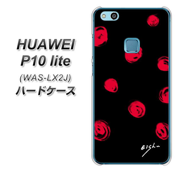 HUAWEI（ファーウェイ）P10 lite WAS-LX2J 高画質仕上げ 背面印刷 ハードケース【OE837 手描きシンプル ブラック×レッド】