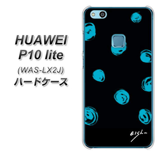 HUAWEI（ファーウェイ）P10 lite WAS-LX2J 高画質仕上げ 背面印刷 ハードケース【OE838 手描きシンプル ブラック×ブルー】
