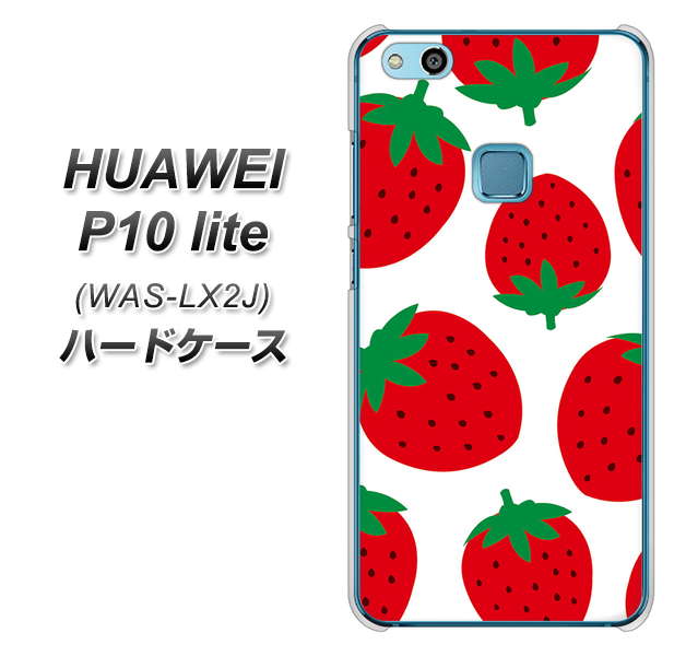 HUAWEI(ファーウェイ)P10 lite WAS-LX2J 高画質仕上げ 背面印刷 ハードケース【SC818 大きいイチゴ模様レッド】