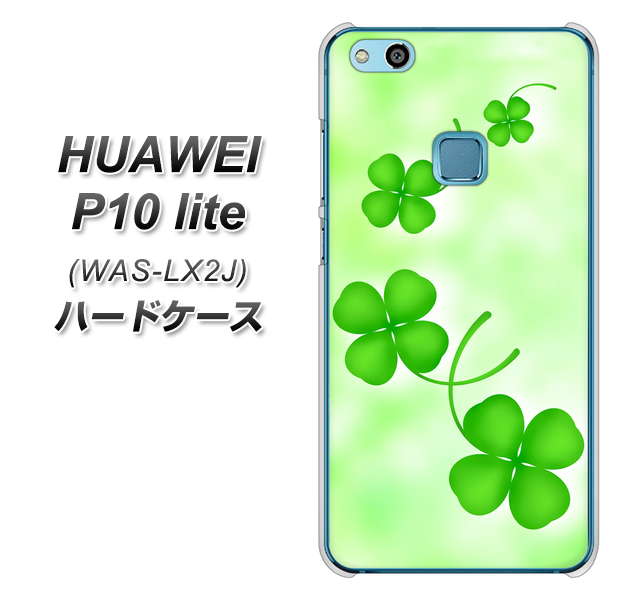 HUAWEI(ファーウェイ)P10 lite WAS-LX2J 高画質仕上げ 背面印刷 ハードケース【VA819 まいおりる幸運】