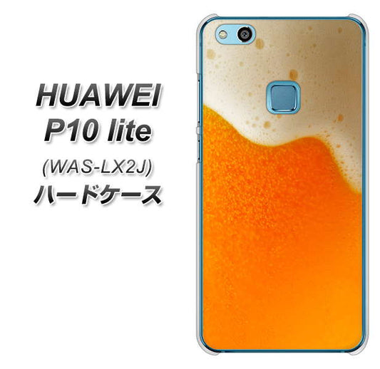 HUAWEI（ファーウェイ）P10 lite WAS-LX2J 高画質仕上げ 背面印刷 ハードケース【VA855 ジョッキ生(ビール)】