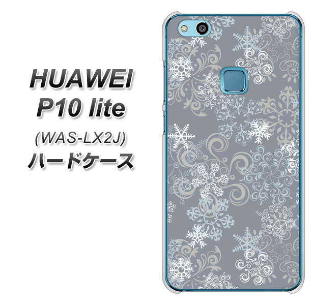HUAWEI(ファーウェイ)P10 lite WAS-LX2J 高画質仕上げ 背面印刷 ハードケース【XA801 雪の結晶】