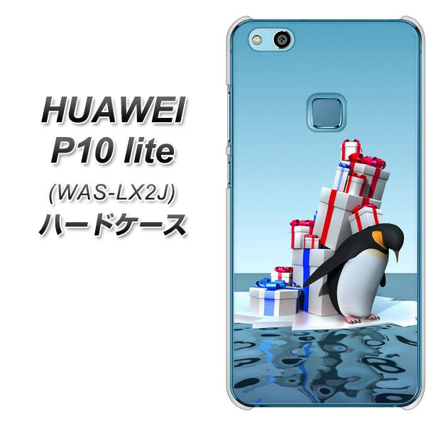 HUAWEI（ファーウェイ）P10 lite WAS-LX2J 高画質仕上げ 背面印刷 ハードケース【XA805  人気者は辛い…】