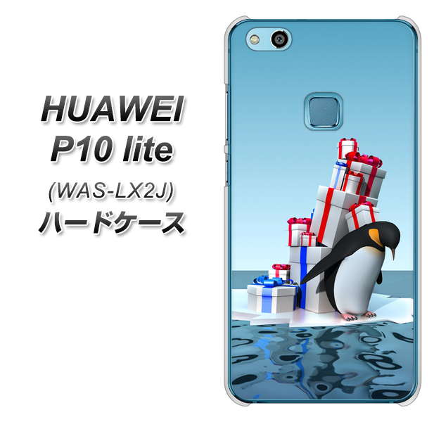 HUAWEI(ファーウェイ)P10 lite WAS-LX2J 高画質仕上げ 背面印刷 ハードケース【XA805 人気者は辛い…】