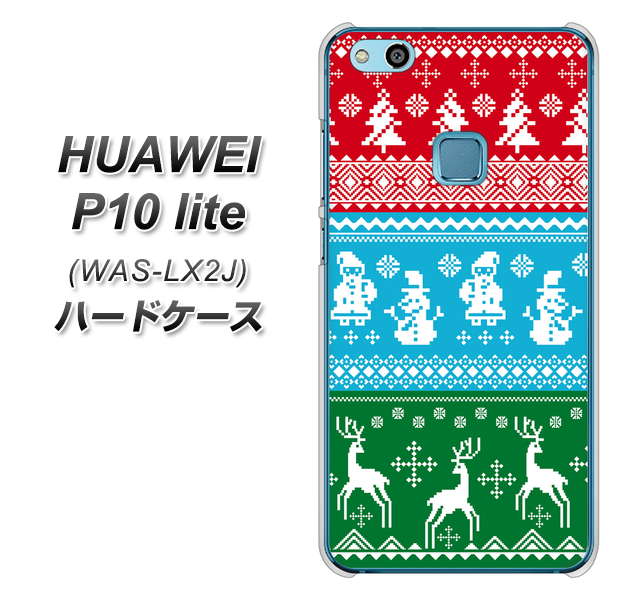 HUAWEI(ファーウェイ)P10 lite WAS-LX2J 高画質仕上げ 背面印刷 ハードケース【XA807 X'masモチーフ】