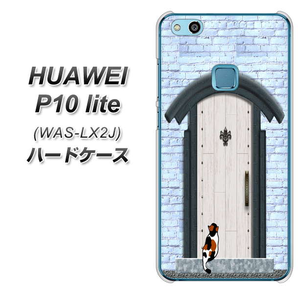 HUAWEI(ファーウェイ)P10 lite WAS-LX2J 高画質仕上げ 背面印刷 ハードケース【YA951 石ドア01】