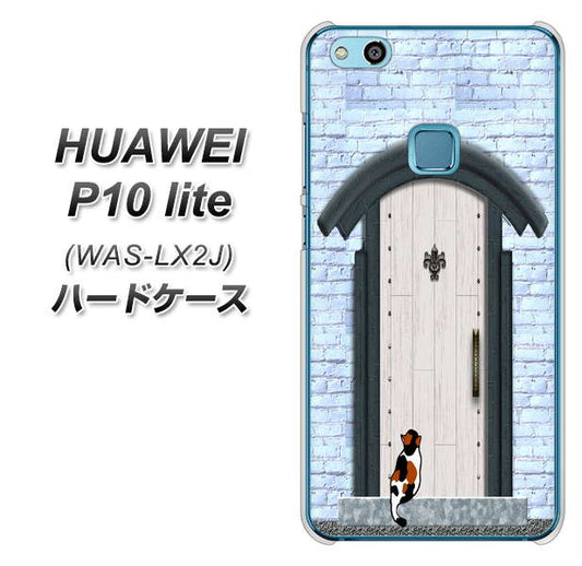 HUAWEI(ファーウェイ)P10 lite WAS-LX2J 高画質仕上げ 背面印刷 ハードケース【YA951 石ドア01】