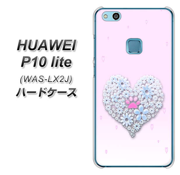 HUAWEI(ファーウェイ)P10 lite WAS-LX2J 高画質仕上げ 背面印刷 ハードケース【YA958 ハート05 素材クリア】