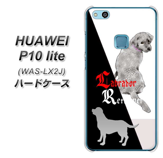 HUAWEI(ファーウェイ)P10 lite WAS-LX2J 高画質仕上げ 背面印刷 ハードケース【YD822 ラブラドールレトリバー03】