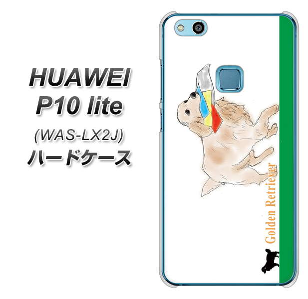 HUAWEI(ファーウェイ)P10 lite WAS-LX2J 高画質仕上げ 背面印刷 ハードケース【YD829 ゴールデンレトリバー05】