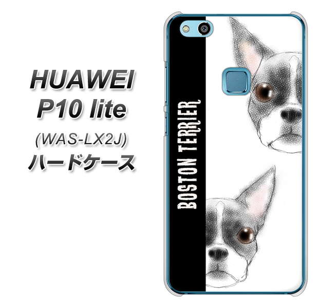 HUAWEI(ファーウェイ)P10 lite WAS-LX2J 高画質仕上げ 背面印刷 ハードケース【YD850 ボストンテリア01】