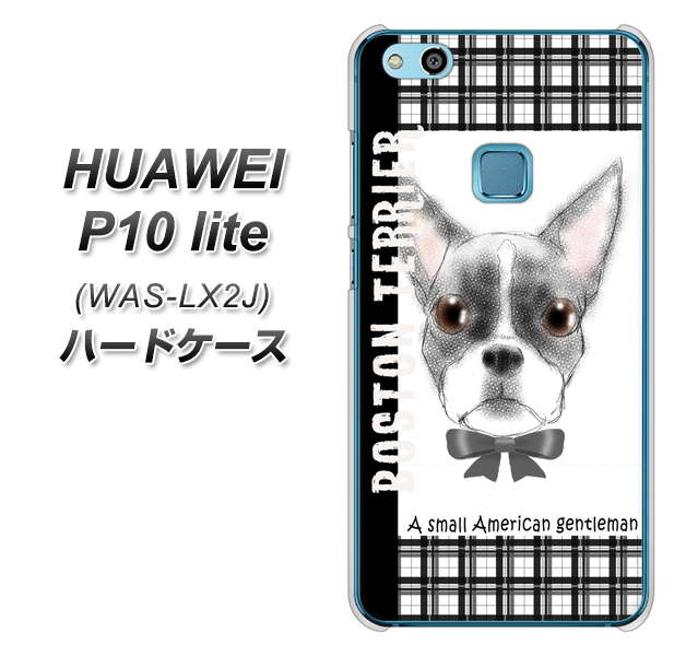HUAWEI(ファーウェイ)P10 lite WAS-LX2J 高画質仕上げ 背面印刷 ハードケース【YD851 ボストンテリア02】