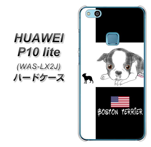 HUAWEI(ファーウェイ)P10 lite WAS-LX2J 高画質仕上げ 背面印刷 ハードケース【YD854 ボストンテリア05】