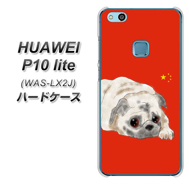 HUAWEI（ファーウェイ）P10 lite WAS-LX2J 高画質仕上げ 背面印刷 ハードケース【YD857 パグ03】