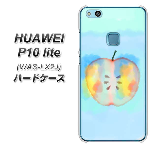 HUAWEI(ファーウェイ)P10 lite WAS-LX2J 高画質仕上げ 背面印刷 ハードケース【YJ181 りんご 水彩181】