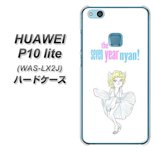 HUAWEI(ファーウェイ)P10 lite WAS-LX2J 高画質仕上げ 背面印刷 ハードケース【YJ249 マリリンモンローにゃん】