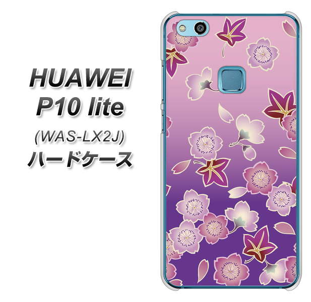 HUAWEI(ファーウェイ)P10 lite WAS-LX2J 高画質仕上げ 背面印刷 ハードケース【YJ324 和柄 桜 もみじ】
