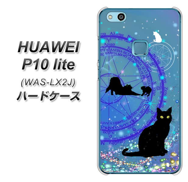 HUAWEI(ファーウェイ)P10 lite WAS-LX2J 高画質仕上げ 背面印刷 ハードケース【YJ327 魔法陣猫 キラキラ かわいい】