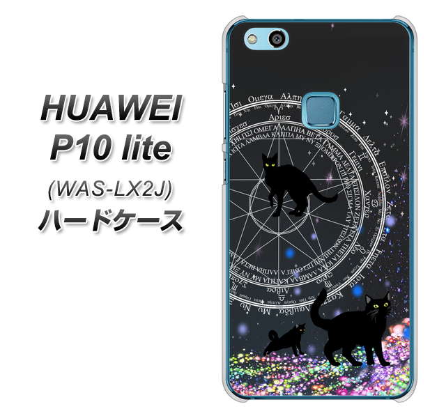 HUAWEI(ファーウェイ)P10 lite WAS-LX2J 高画質仕上げ 背面印刷 ハードケース【YJ330 魔法陣猫 キラキラ 黒猫】