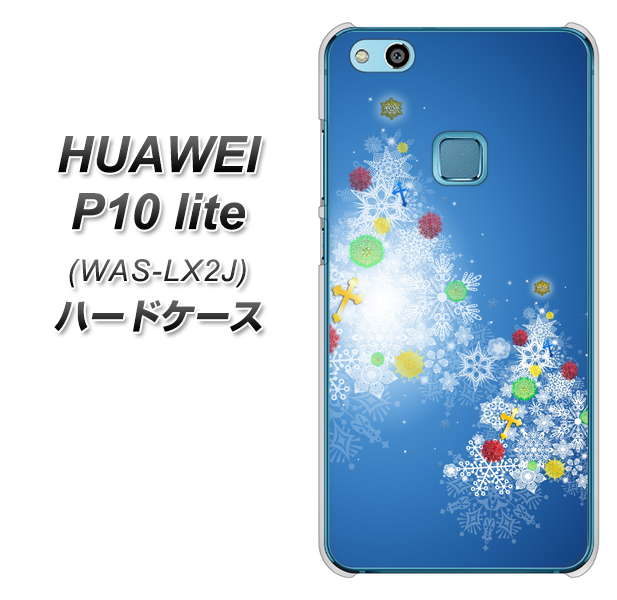 HUAWEI(ファーウェイ)P10 lite WAS-LX2J 高画質仕上げ 背面印刷 ハードケース【YJ347 クリスマスツリー】