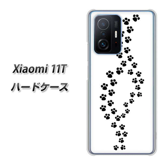 Xiaomi 11T 066 あしあと ハードケース 背面印刷