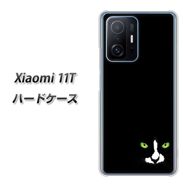 Xiaomi 11T 高画質仕上げ 背面印刷 ハードケース【398 黒ネコ】