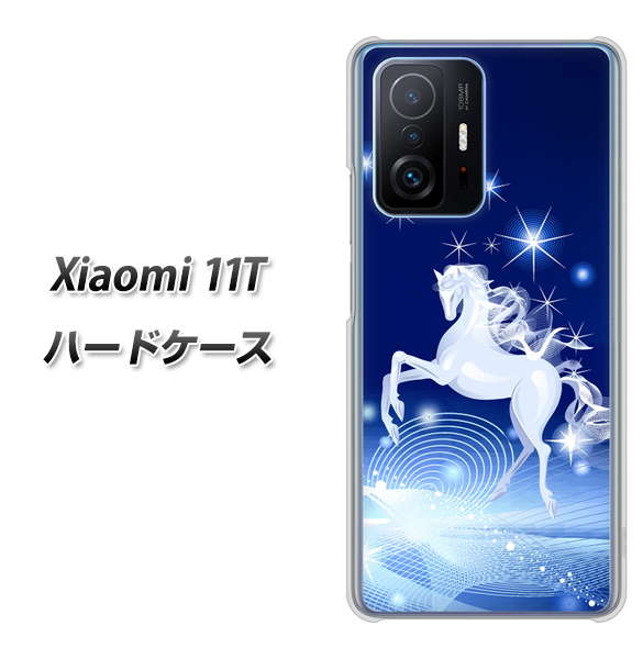 Xiaomi 11T 高画質仕上げ 背面印刷 ハードケース【436 ペガサス】