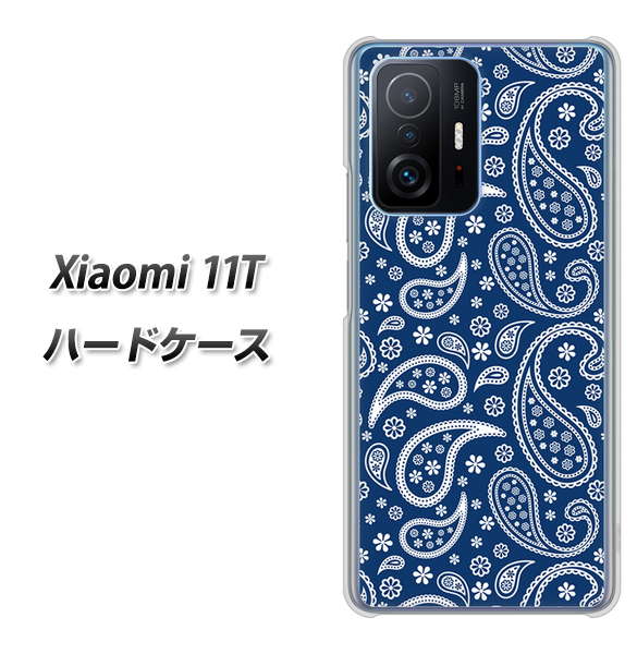 Xiaomi 11T 高画質仕上げ 背面印刷 ハードケース【764 ペイズリーブロンズブルー】
