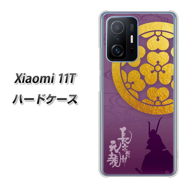 Xiaomi 11T 高画質仕上げ 背面印刷 ハードケース【AB800 長宗我部元親 シルエットと家紋】