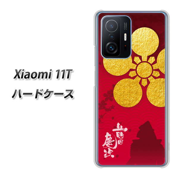 Xiaomi 11T 高画質仕上げ 背面印刷 ハードケース【AB801 前田慶次 シルエットと家紋】