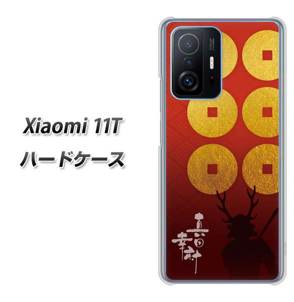 Xiaomi 11T 高画質仕上げ 背面印刷 ハードケース【AB802 真田幸村 シルエットと家紋】